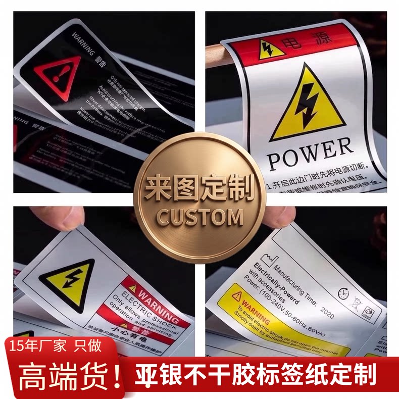 能凡哑银PET不干胶标签贴纸定制