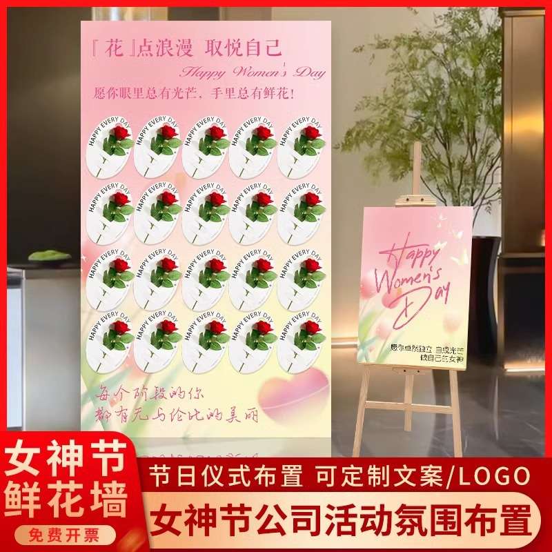 三八妇女节氛围场景布置装饰仿真鲜花墙活动kt背景板美陈38女神节