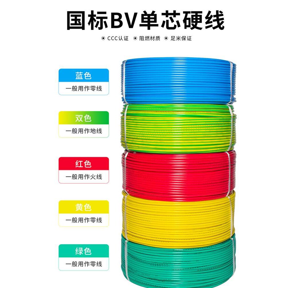 永通中策BV电线国标1.5/2.5/4/6/10铜芯线家装家用铜线六单芯线缆