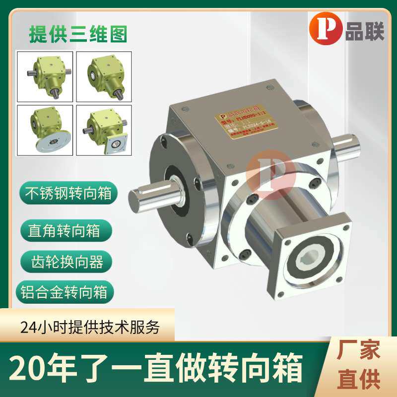 不锈钢HD方箱型换向器 换向器种类 90度换向器传动箱量大优惠