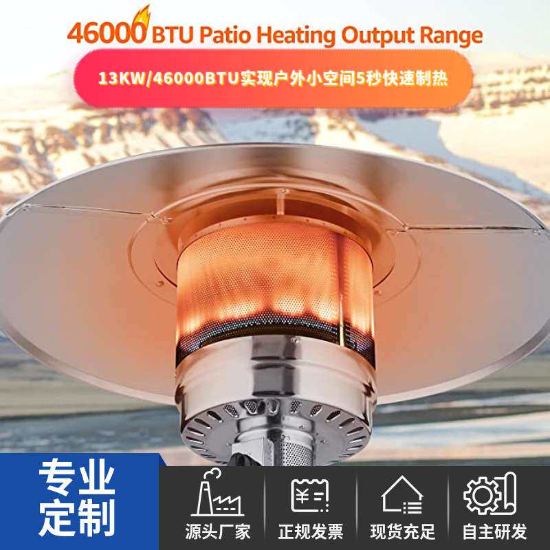 未寒工厂大面积取暖伞状天井加热器出口欧美户外庭院取暖器带桌面