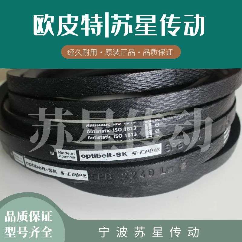 德国欧皮特OPTLBEIT 德国奥比三角带 SPB2840 SPB2850 SPB2900