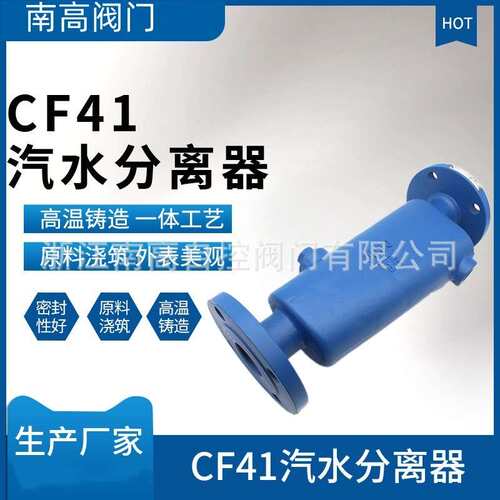 汽水分离器 法兰型 CF41-16C DN125 铸钢材质体积小、重量轻