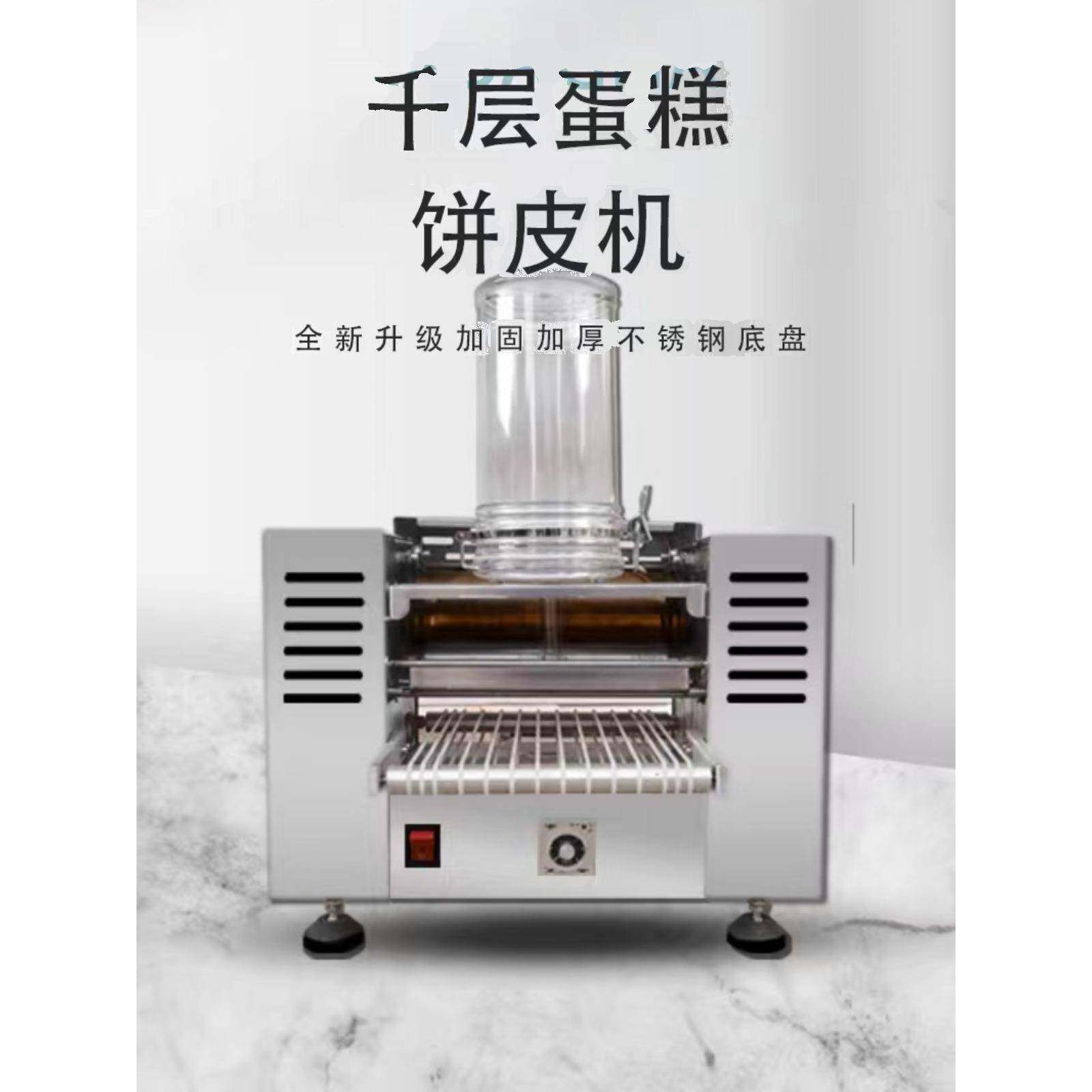 商用新型全自动千层蛋糕皮机班戟皮机毛巾卷机薄饼机榴莲芒果千层