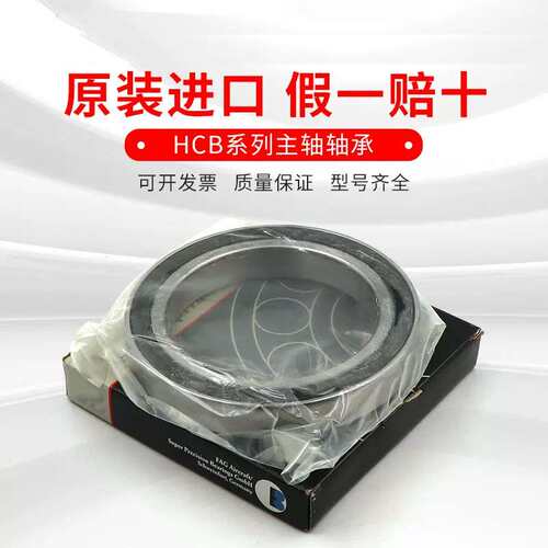 德国  HCB7017-E-T-P4S-UL  HCB7018-C-T-P4S-UL  主轴轴承