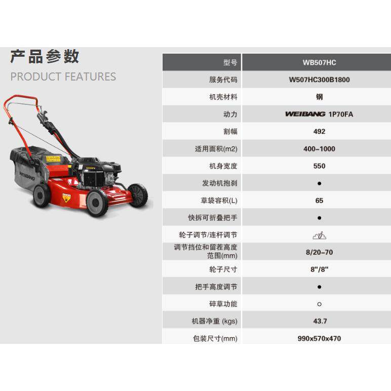 维邦WB507HC手推式钢底盘草坪割草机 20寸维邦动力草坪机