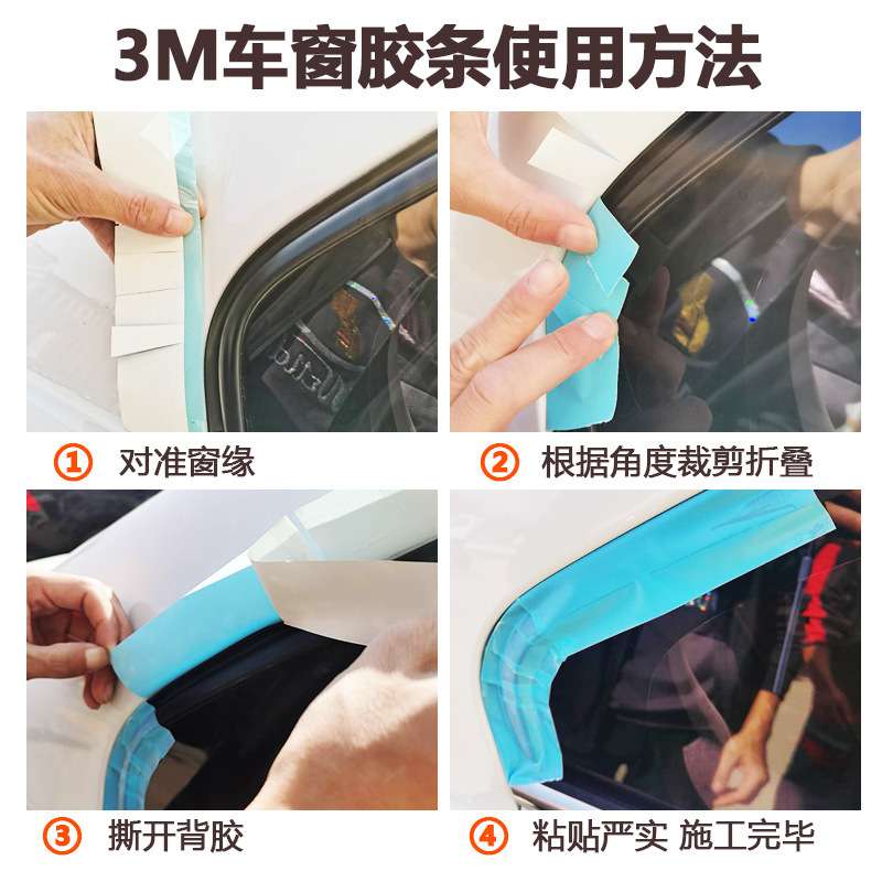 3M06349窗缘遮蔽胶带汽车窗密封胶卷胶条亮条喷漆美缝装饰不干胶