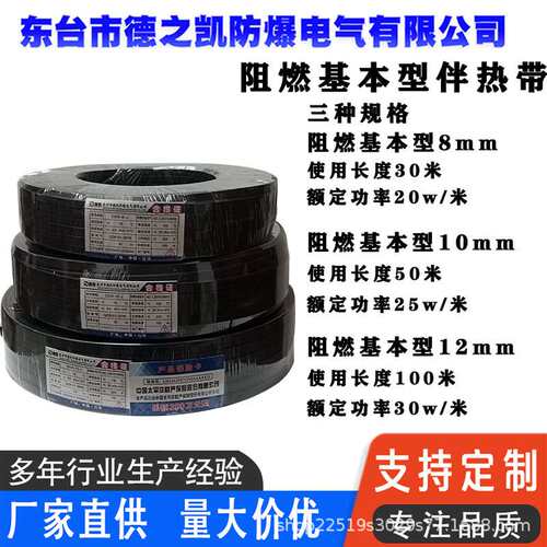 德凯220v阻燃基本型低温自限温70℃±5℃水管防冻电伴热带加热带