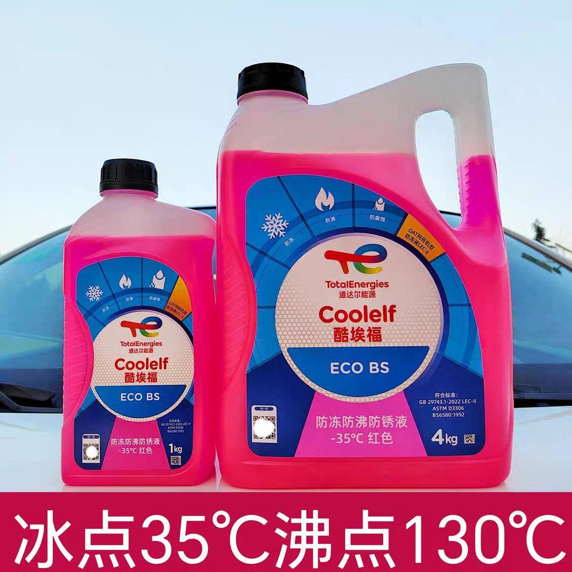 道达尔防冻液-35冬季汽车轿车发动机不冻液水箱宝四季通红绿色
