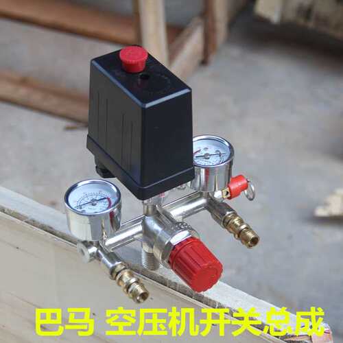 空压机配件空气压缩机压力开关控制器巴马总成气泵压力总成