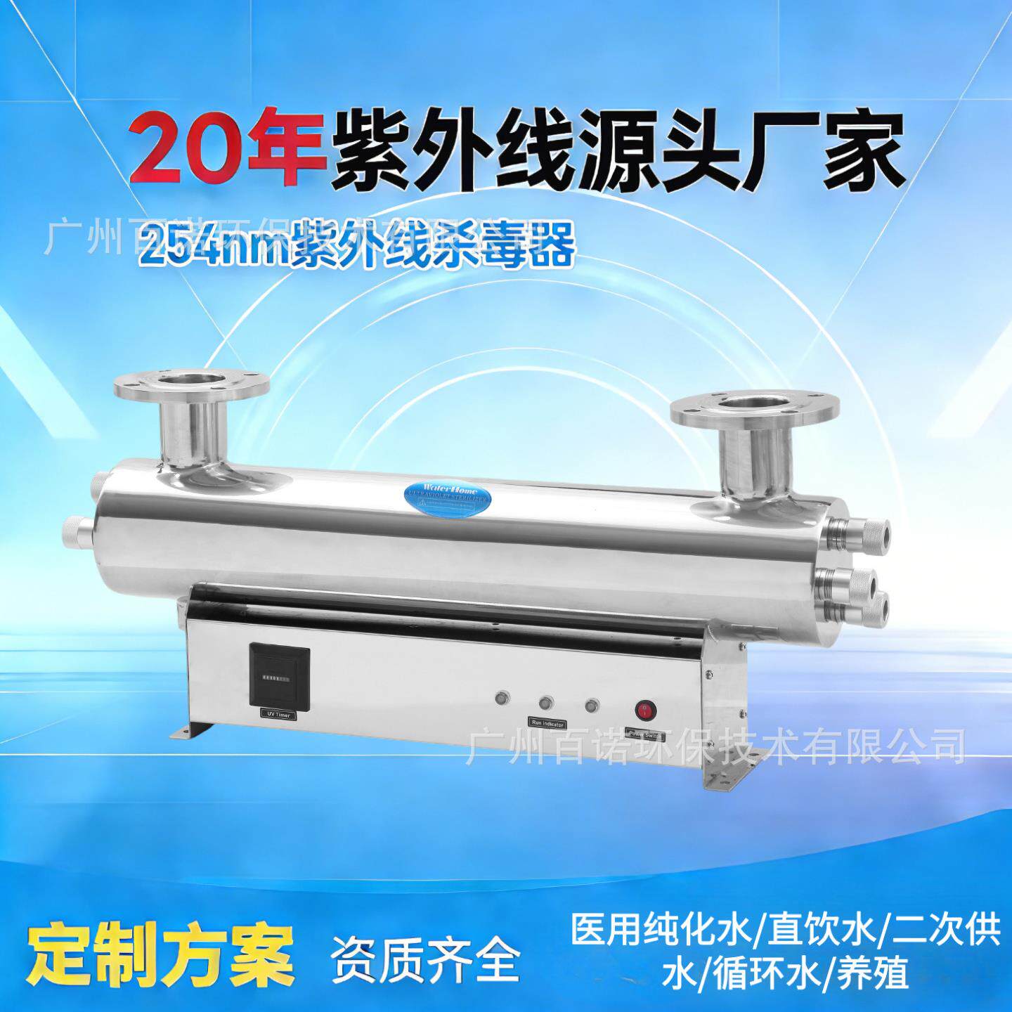 厂家直供 ClearUV 管道式 紫外线消毒杀菌器 一体式水处理设备