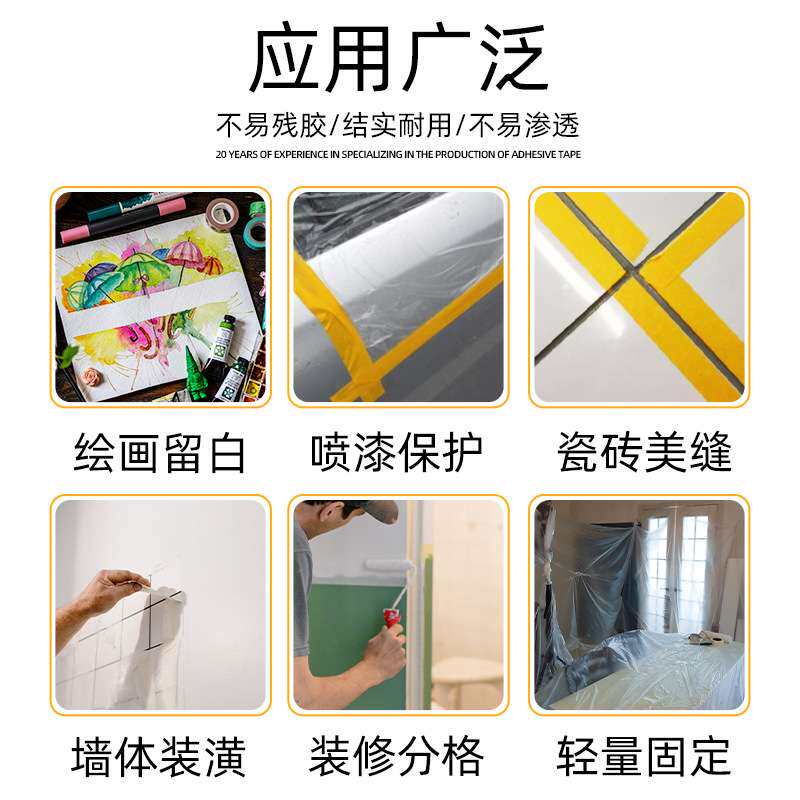 美纹纸和纸小卷胶带易撕遮蔽无痕胶带黄和纸喷砂外墙真石漆建筑纸