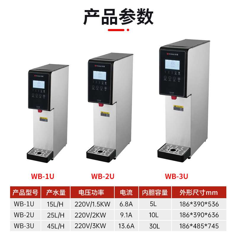 裕豪电热智能WB-1U步进式开水器商用热水机全自动一开一温一常温
