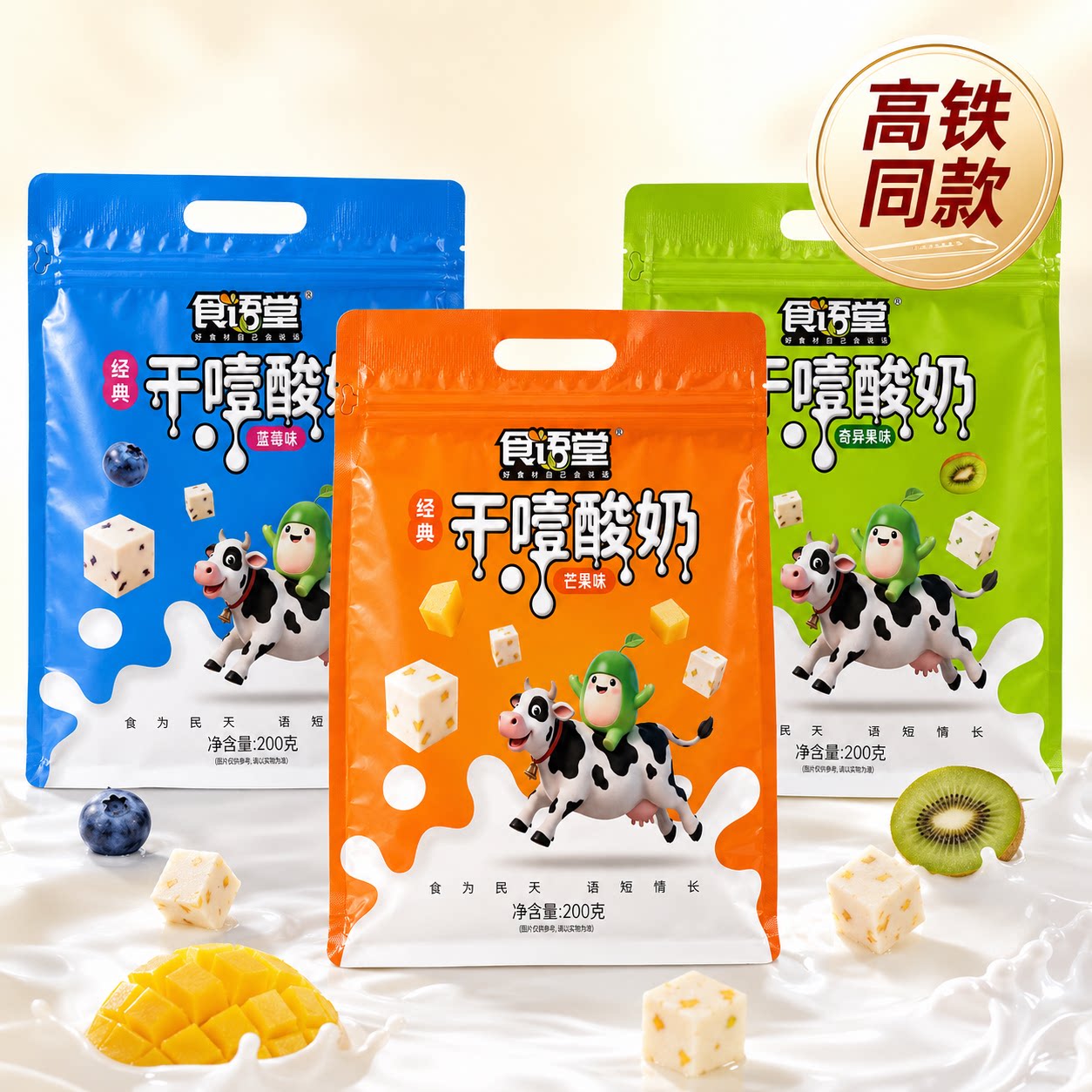 高铁同款食语堂经典干噎酸奶奶酪酸奶块200g办公室嘴馋小零食便携 堂语实拍商品图