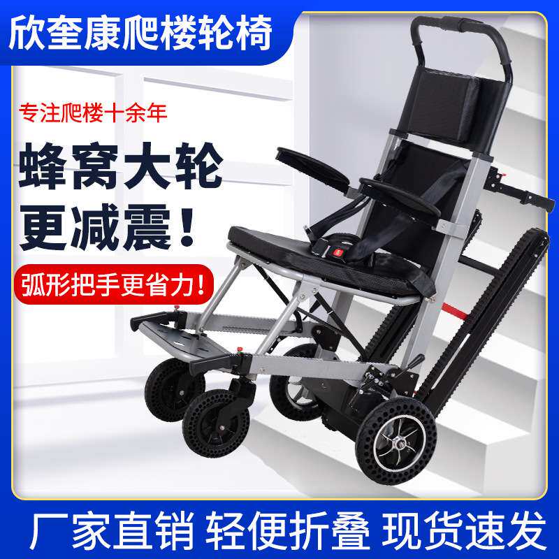 欣奎康电动爬楼轮椅车智能上下楼梯残疾老人履带式折叠爬楼机助力