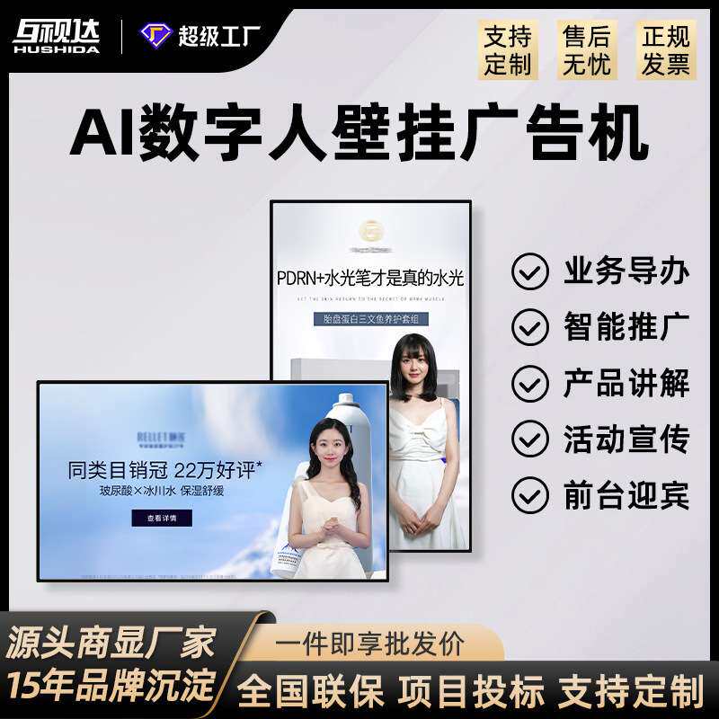 互视达HUSHIDA壁挂广告机43/75/86寸4K高清触摸显示屏吊装一体机