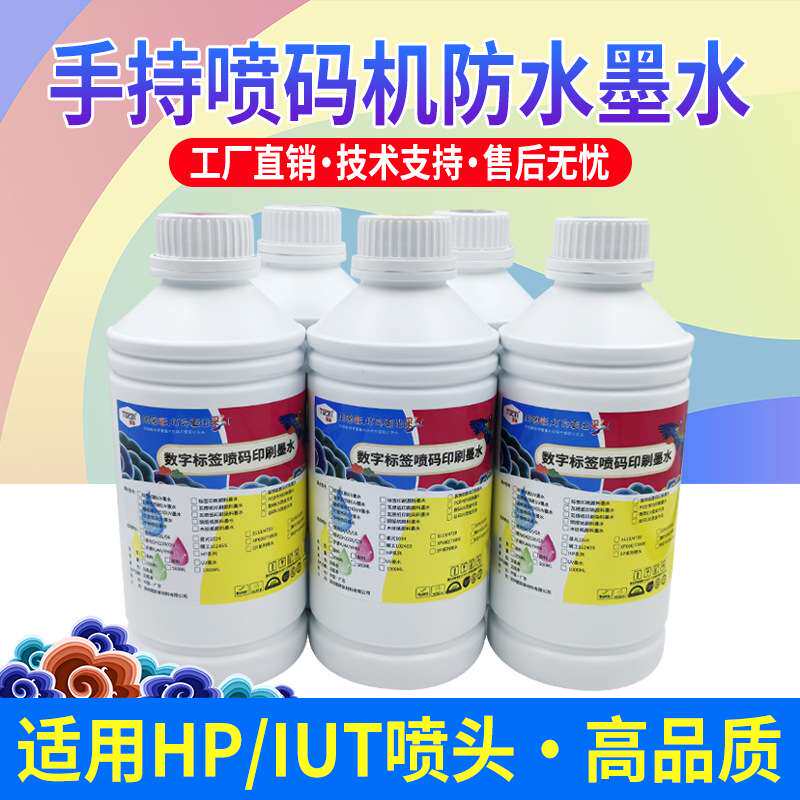 图彩 手持喷码机防水墨水 适用HP/IUT喷头 速干防水 出墨流畅