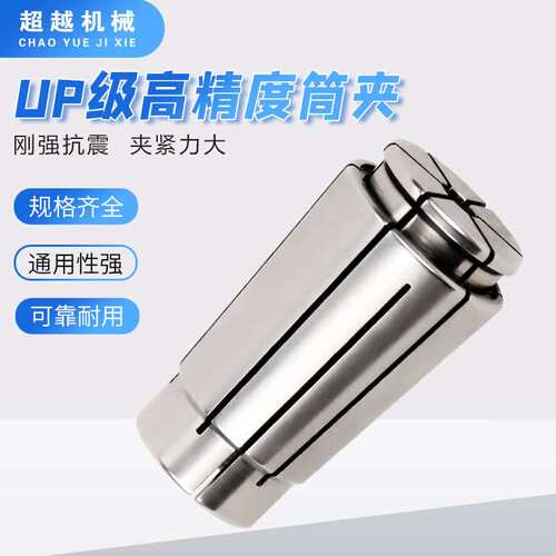 高精SK筒夹 UP级SK筒夹高精度数控筒夹GSK10 16夹头 SK夹头