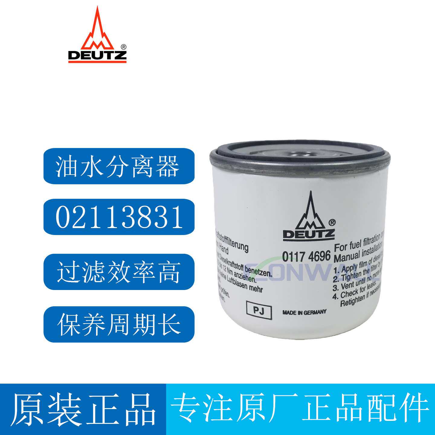 DEUTZ原厂道依茨柴油滤芯01174696 柴油发电机组配件林德叉车柴滤