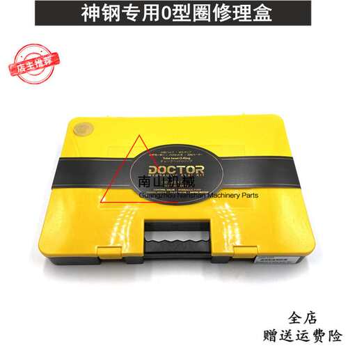 神钢SK75 140 200 210 260 350 460专用O型圈修理盒密封挖机配件