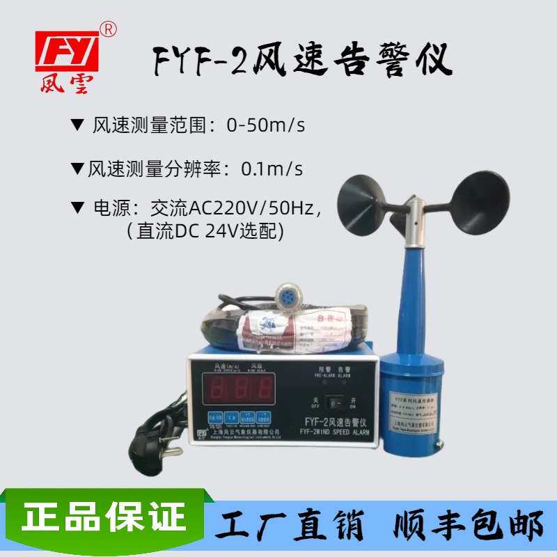 风速报警仪/FYF-2数显风速仪,塔吊用风速表