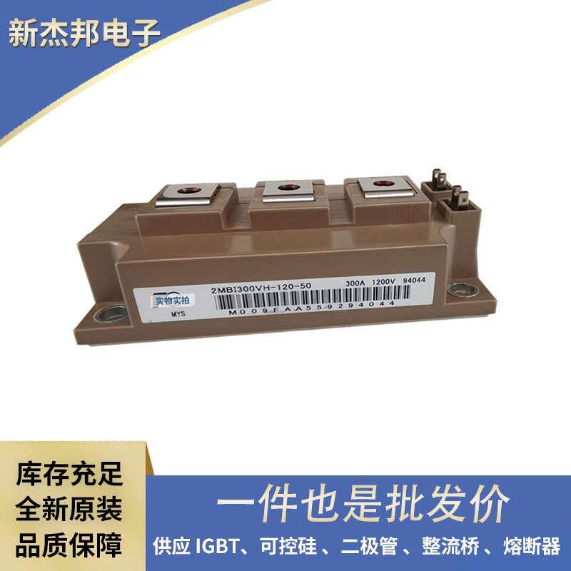 大功率IGBT 2MBI300VB-060-50 2MBI300VD-120-50原装单管IGBT