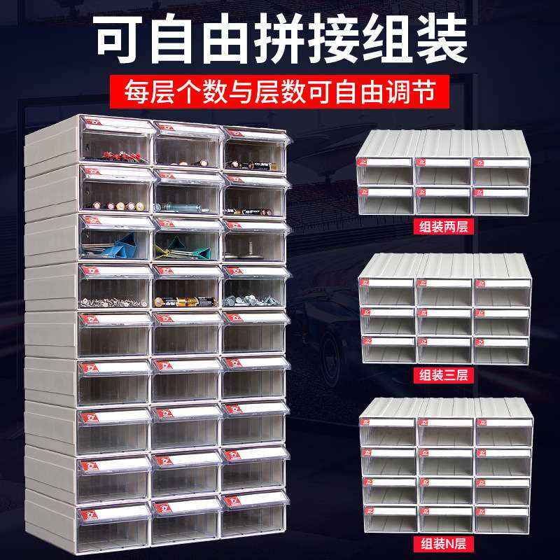 箱装抽屉式零件盒饰品收纳盒塑料元件盒组合式盒五金工具分类盒子