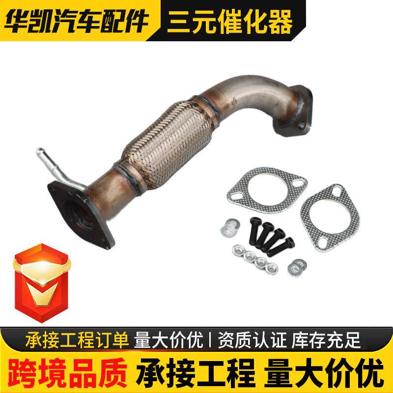 外贸出口适用现代三元催化器前排气歧管催化转化器现代伊兰特
