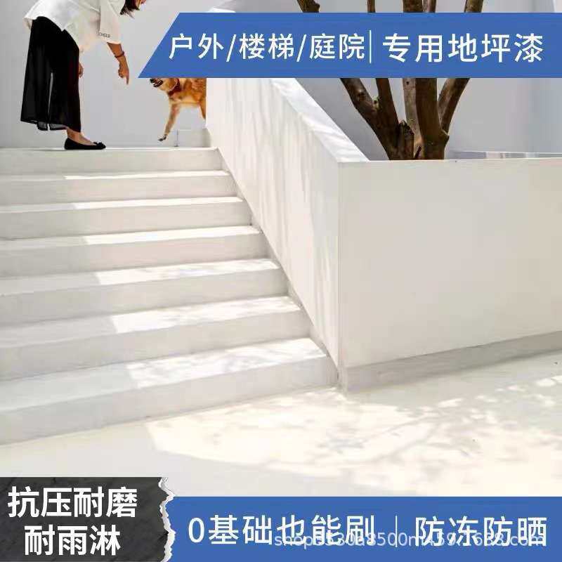 户外室外地坪漆防冻防水暴晒耐冻耐磨露台地板漆院子水泥地面漆