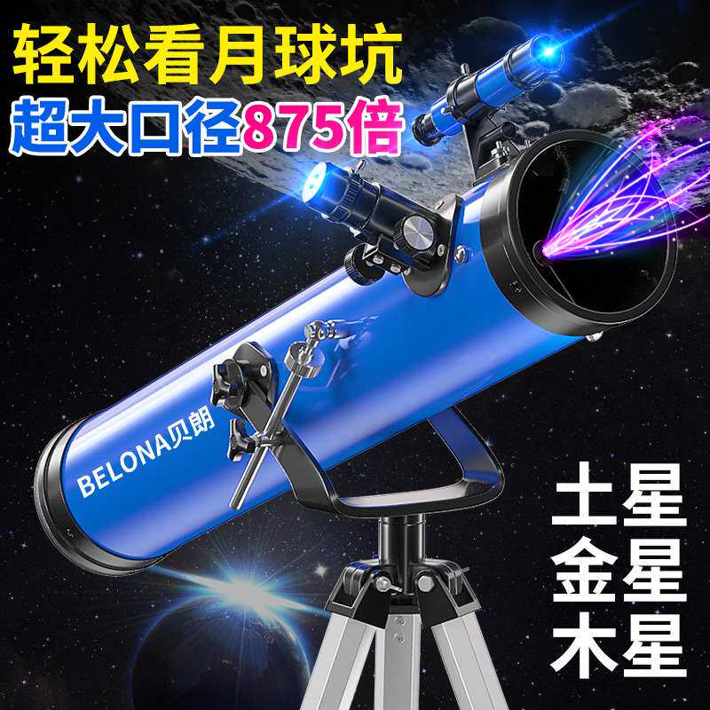 厂家 天文望远镜76700 高清高倍专业观星深空成人学生儿童