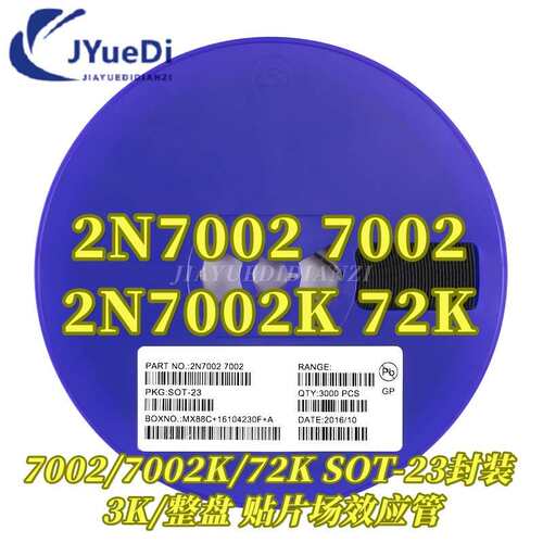 贴片场效应管2N7002 7002/7002K/72K SOT-23 N沟道MOS管 一盘3K