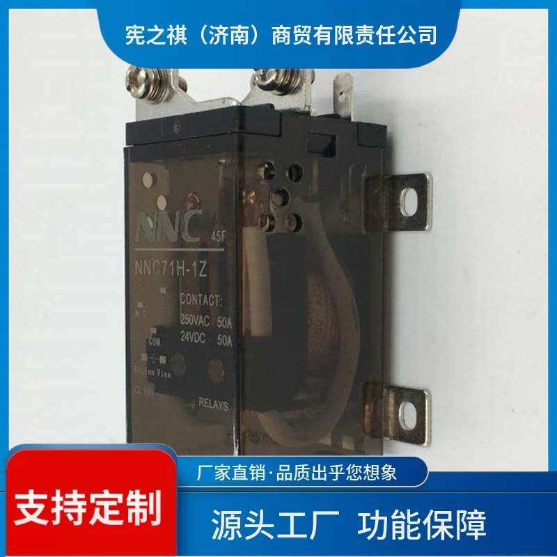 寻·欣大50A大功率直流电磁继电器NNC71H-1Z AC220V代替40FJQX-45