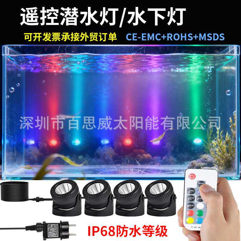 IP68遥控七彩潜水小射灯水下灯小鱼池鱼缸氛围营造水底灯跨境热卖