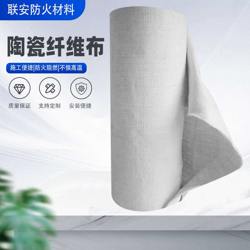 陶瓷纤维布防火隔热灭火毯防火毯窑炉隔热材料硅酸铝耐火隔热布