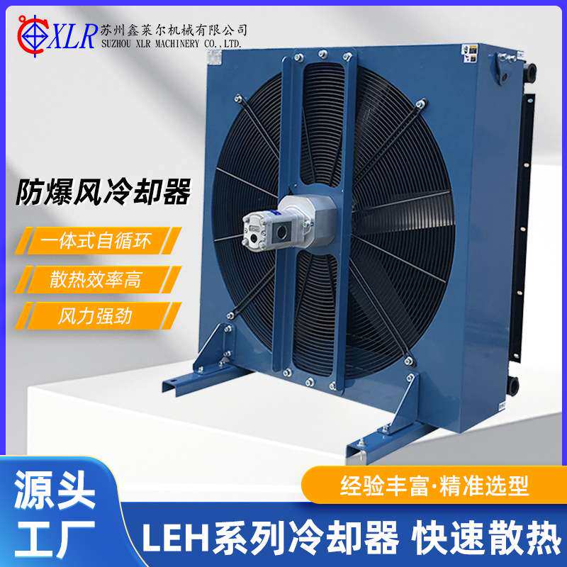 现货 LEH系列液压油散热器行走机械风冷式冷却器液压油散热器