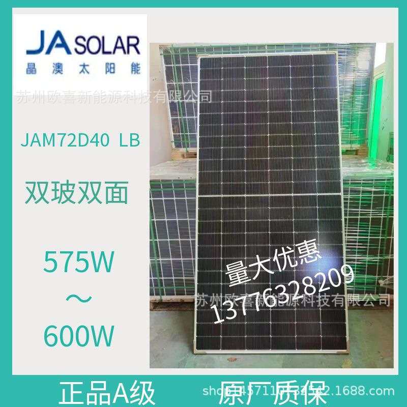 晶澳A级光伏板单晶585W-590W-595W-600W双玻双面太阳能电池板组件