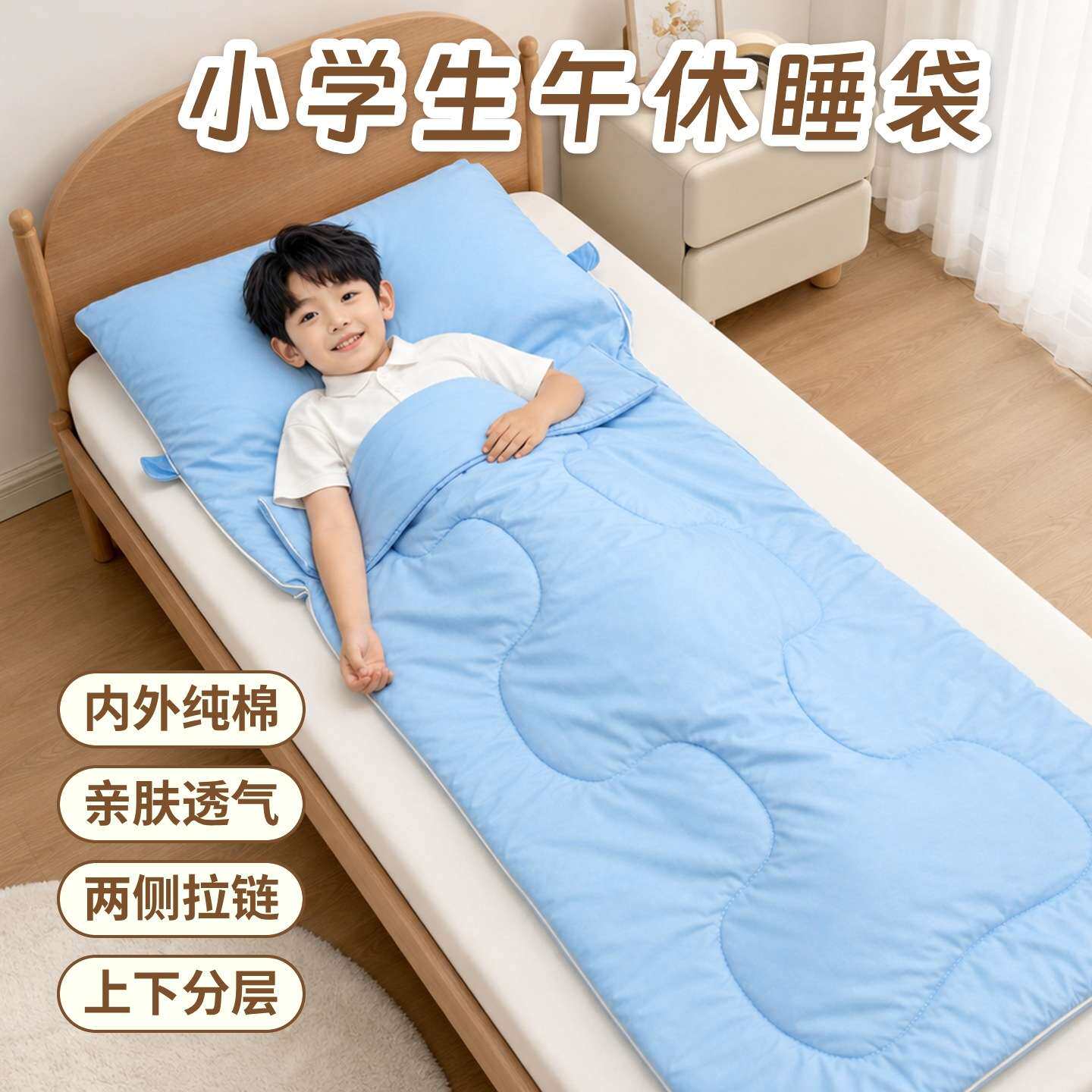 皓润琪纯棉儿童午休睡袋小学生中大童教室宿舍防踢被床品全棉收纳