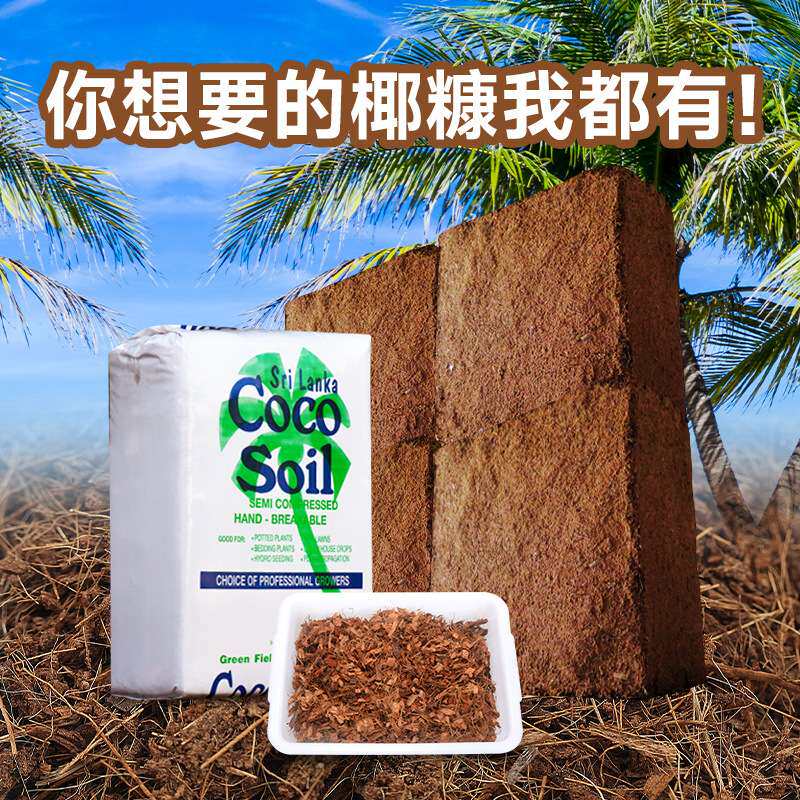 进口斯里兰卡椰糠椰壳砖粗椰块养花种菜土粗椰壳大块通用椰砖