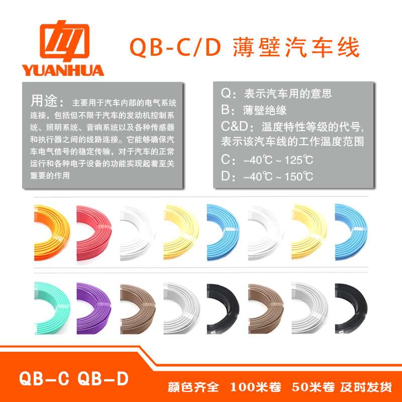 国标电线纯铜QB-C1平方阻燃耐高温125耐油薄壁汽车配件线束雾灯线