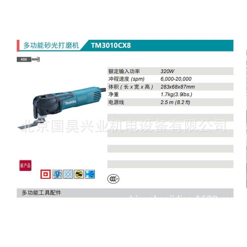 北京 牧田切割打磨机TM3010CX8套装