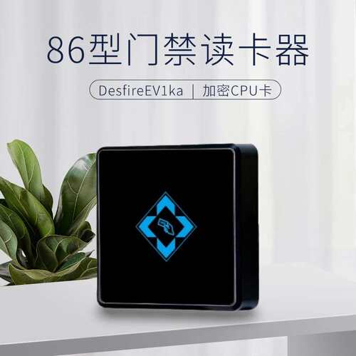 欧格迈Desfire EV1卡CPU卡门禁读卡器3DES加密防复制门禁读头
