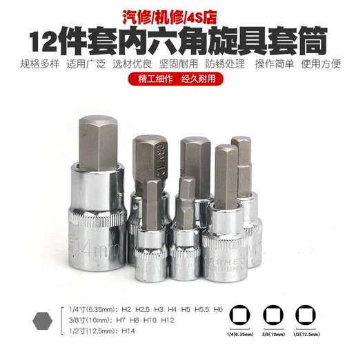 1/43/81/2内六角套筒扳手内6角套筒头快速棘轮批嘴批头咀改锥工具