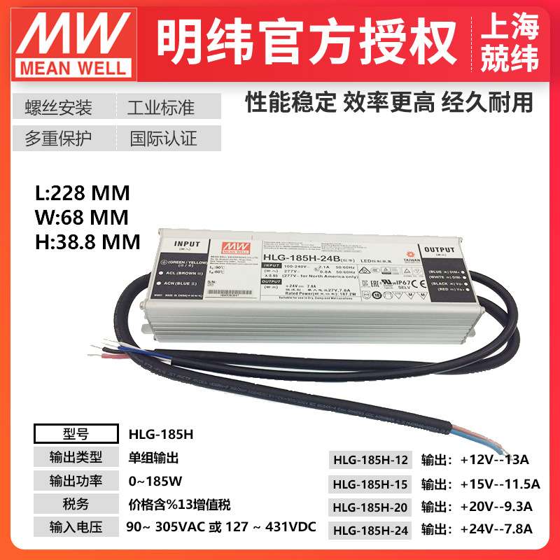 meanwell明纬HLG-185H-54B185WPFC路灯用防水LED恒压恒流驱动电源