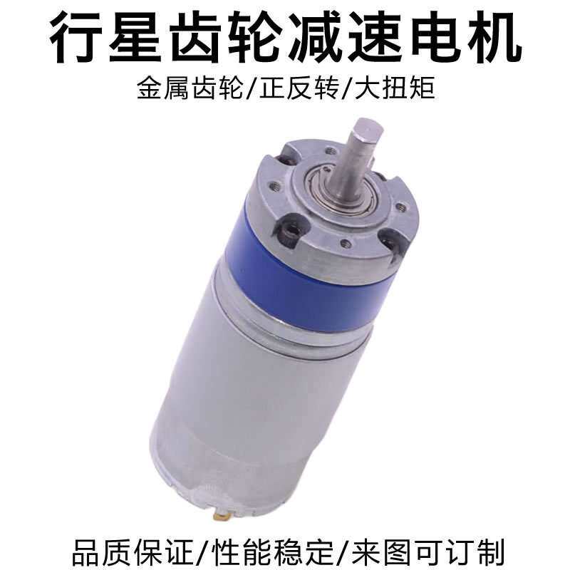 555 行星齿轮减速电机12V24V智能家居大扭矩低转速正反转电动马达