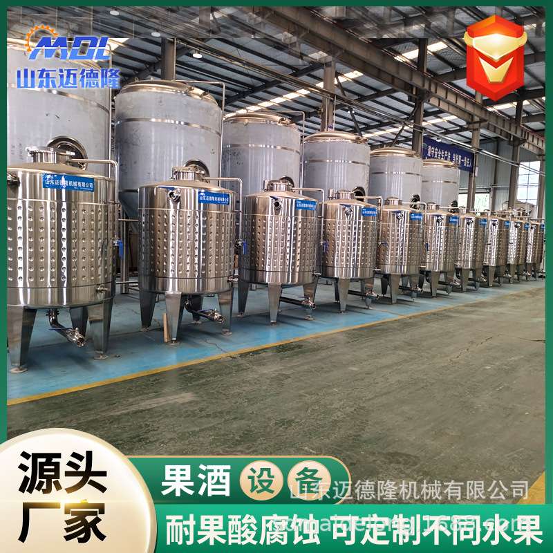 生产果酒发酵罐 啤酒发酵罐不锈钢发酵罐储罐 全自动酿酒罐发酵罐