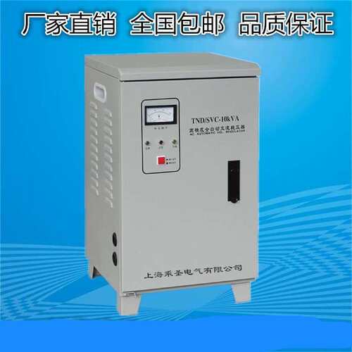 单相全自动交流稳压器TND/SVC-20KVA电源智能大功率无触点
