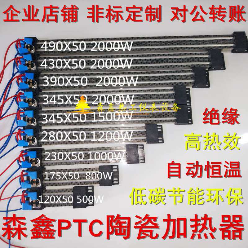 ptc加热器暖风机半导体陶瓷发热片恒温绝缘节能除湿490x50220v2kw