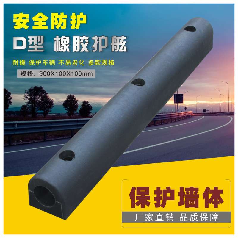 橡胶护舷船舶物流卸货平台防撞条D码头橡胶护舷仓库货车倒车缓冲