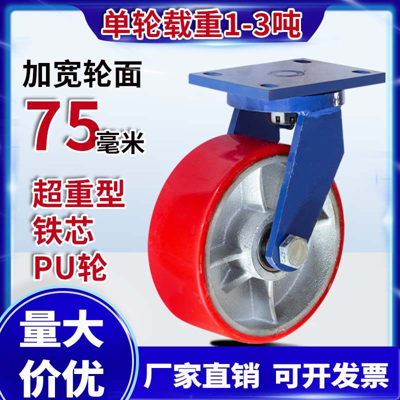 超重型加宽75mm耐磨载重万向轮