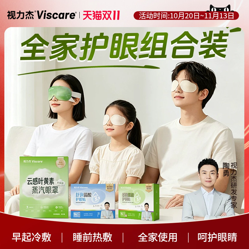 视力杰蒸汽眼罩护眼贴洋甘菊香型